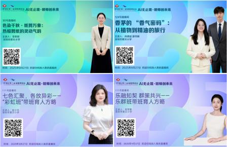 多学科融合创新，共绘教育新图景——罗湖区第二届课博会深圳市景贝小学展示教育创新成果