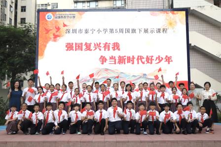 强国复兴有我，争当新时代好少年  ——深圳市泰宁小学举行庆国庆、迎中秋活动‌