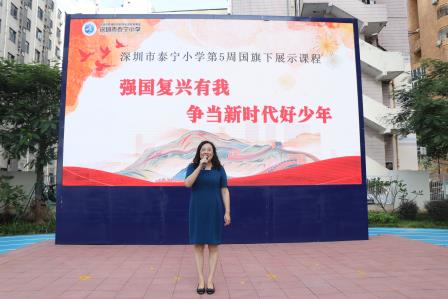 强国复兴有我，争当新时代好少年  ——深圳市泰宁小学举行庆国庆、迎中秋活动‌