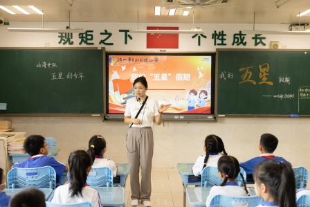 我的“五星”假期  ——翠北实验小学第5周主题班会