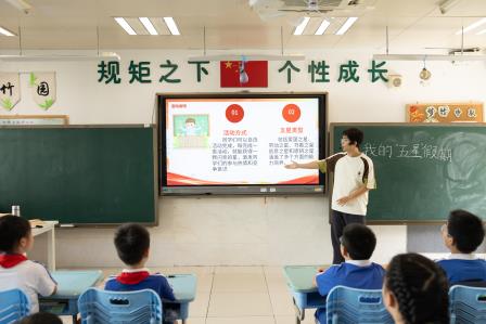 我的“五星”假期  ——翠北实验小学第5周主题班会