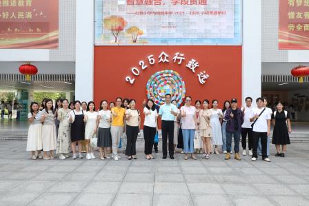 智慧融合，学段贯通——深圳市红桂小学与桂园中学携手共探小初衔接新路径
