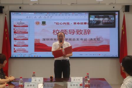 领巾向党诵华章   湾区同心传星火——深圳市东晓小学开展“红心向党·革命故事会”演讲比赛暨粤港澳姊妹学校红色文化交流活动