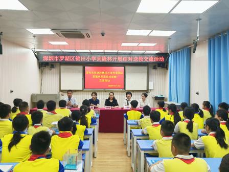 ‌山海携手育桃李 教育帮扶谱新篇‌——深圳市锦田小学赴广西隆林各族自治县开展送教活动