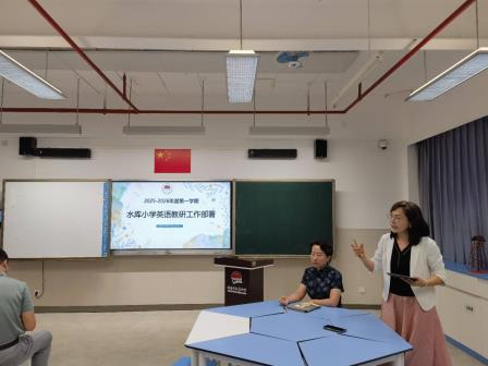 凝心聚力启新程，精准施策谋新篇 ——深圳市水库小学英语科组开展2025-2026学年第一学期教研活动