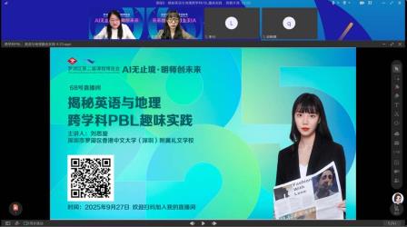 港中大（深圳）附属礼文学校第二届课博会直播圆满收官｜19节优质课程，尽显教育创新风采