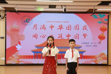 月满中华团圆夜 同心共筑家国梦 —— 布心小学举行庆祝中秋节暨喜迎国庆节升旗仪式