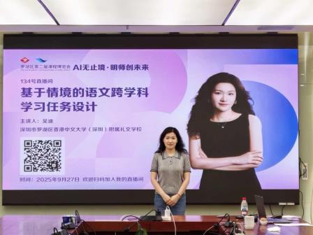 港中大（深圳）附属礼文学校第二届课博会直播圆满收官｜19节优质课程，尽显教育创新风采