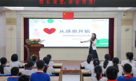 学会感恩，温暖同行 ——南湖小学校长思政课开讲