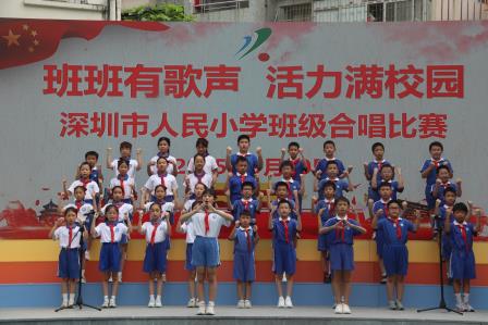 深圳市人民小学举办“班班有歌声   活力满校园”班级合唱比赛