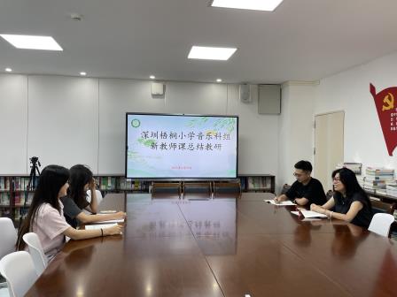 勤研磨打造新品质，齐教研迈向高质量 ——深圳市梧桐小学开展新教师研磨课暨推门听课活动