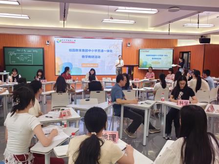 桂园教育集团开展“中小学贯通一体化教学教研”活动 