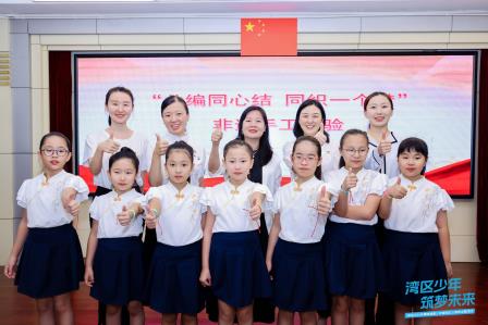 “湾区少年 筑梦未来” ——粤港澳青少年爱国主义教育主题研学活动在深圆满举行