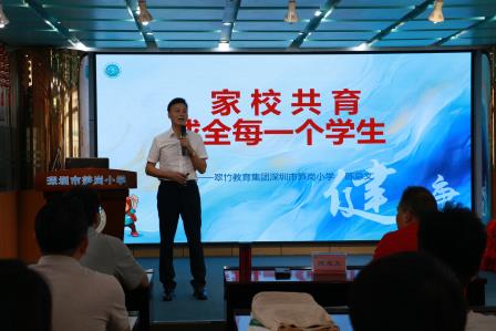 家校共育启新程 狮韵筑梦育新苗 ——深圳市笋岗小学召开2025级一年级新生家长会
