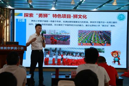 家校共育启新程 狮韵筑梦育新苗 ——深圳市笋岗小学召开2025级一年级新生家长会