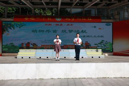 萌狮昂首启新程，爱国筑梦向未来 ——深圳市笋岗小学举行2025年秋季学期开学典礼