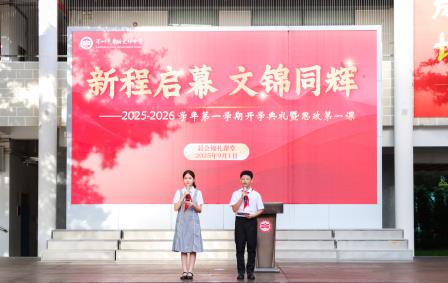 文锦校园“上新季”： 新旅程、新探索，少年奔赴新成长！