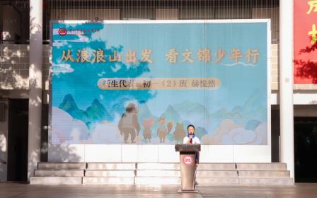 文锦校园“上新季”： 新旅程、新探索，少年奔赴新成长！