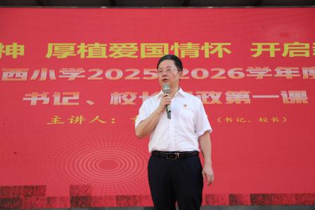 弘扬抗战精神，厚植爱国情怀——深圳市向西小学举行2025-2026学年秋季开学典礼