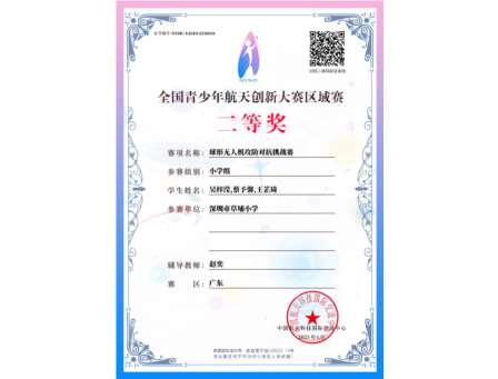 喜报！草埔小学学子在全国青少年航天创新大赛中斩获国赛二等奖及省赛多项荣誉