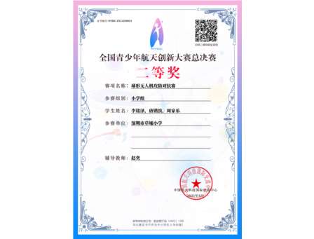 喜报！草埔小学学子在全国青少年航天创新大赛中斩获国赛二等奖及省赛多项荣誉