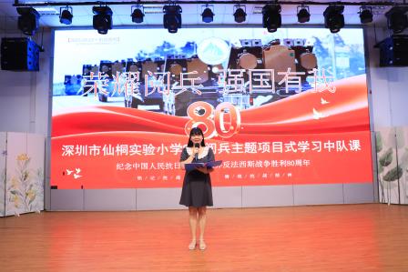 荣耀阅兵，强国有我——深圳市仙桐实验小学开展阅兵主题项目式学习中队课暨主题党日活动