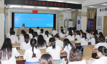 凝心聚力担使命，奋楫扬帆启新程 ——南湖小学召开全体教职工大会