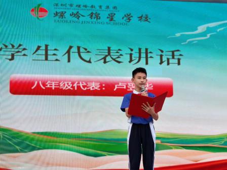 螺岭锦星开学啦！这场开学典礼，藏着青春最燃的样子
