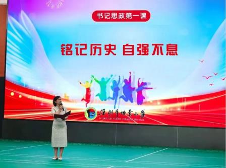 深圳市怡景小学举行2025年秋季开学典礼