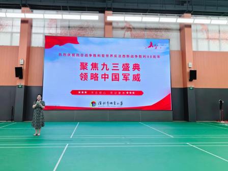 观阅兵盛典，聚奋进力量—— 深圳市怡景小学师生集体观看阅兵仪式