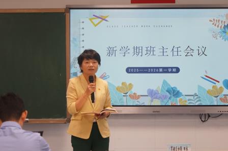 携手赋能育未来 立德树人谱新篇 ——罗湖小学召开新学期班主任工作会议