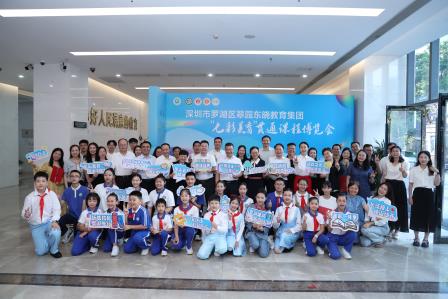 承鹏城精神，续罗湖华韵，展集团新章 —— 翠园东晓教育集团“七彩美育”贯通课程博览会盛大开幕