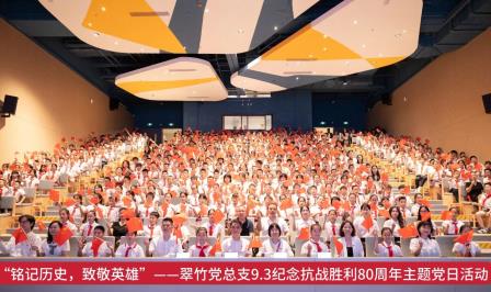 观抗战阅兵，筑思政之基 ——翠竹外国语实验学校师生共上爱国主义大思政课