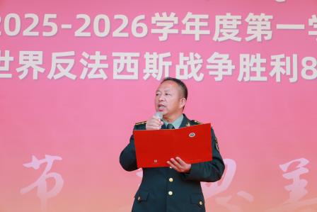 以史为鉴守初心，以行致远启新程 ——深圳市罗湖实验学校开学典礼上书记开讲思政第一课