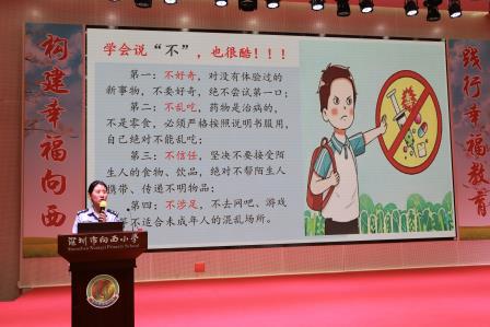 禁毒宣讲进校园  青春防线筑心间——深圳市向西小学开展禁毒讲座筑牢安全防线