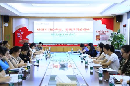 聚焦融合教育，共绘成长蓝图——深圳市仙桐实验小学举行新学期班主任会议