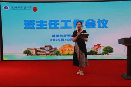 锤炼“超人”本领，涵养“细勤”功夫 ——罗芳小学召开十月份班主任工作会议
