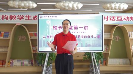 敢闯敢试 不懈奋斗——深圳市大望学校校长课堂第一讲
