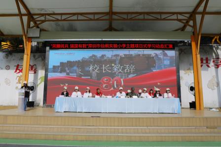 飒爽英姿展风采，强国有我少年志 ——深圳市仙桐实验小学成功举办“荣耀阅兵，强国有我”主题项目式学习展演