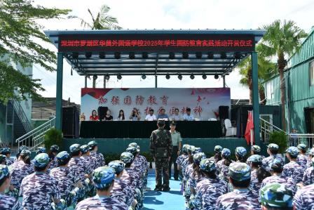 迷彩青春，淬炼发光！华美外国语学校首期国防教育活动圆满完成