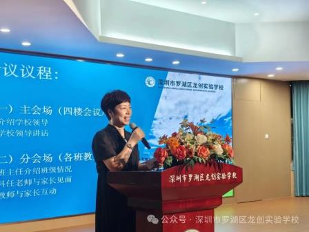 秋韵启新程，携手赴星海--龙创实验学校六年级家长会