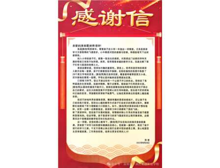 提灯引路育桃李，师者仁心暖童心--一封饱含深情的感谢信