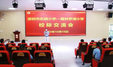 鹏城送教润桂乡，示范引领启新章——深圳市东晓小学赴广西隆林罗湖小学开展送教帮扶活动