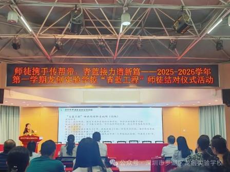 师徒携手传帮带，青蓝接力谱新篇