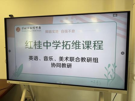   PBL+协同教研双赋能：让深度体验万象罗湖燥起来！ ——红桂中学系列“罗湖味”拓维课程点亮新质课堂