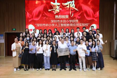 探索AI教育新路径，赋能教师专业成长