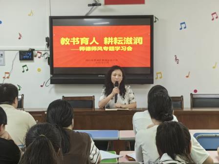 景园实验小学召开“教书育人，耕耘滋润”师德师风学习会