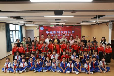 争做新时代好少年 ——布心小学举行纪念少先队建队76周年主题队日活动（一）