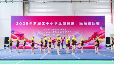 罗湖区中小学生健美操、啦啦操比赛圆满落幕——螺岭外国语实验学校斩获团体总分第一