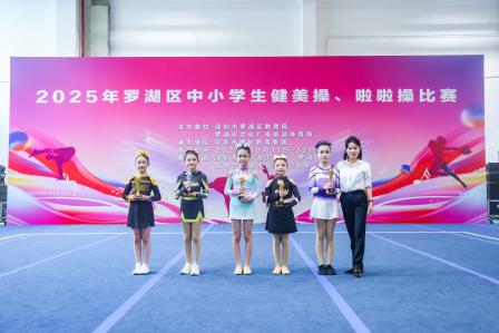 罗湖区中小学生健美操、啦啦操比赛圆满落幕——螺岭外国语实验学校斩获团体总分第一